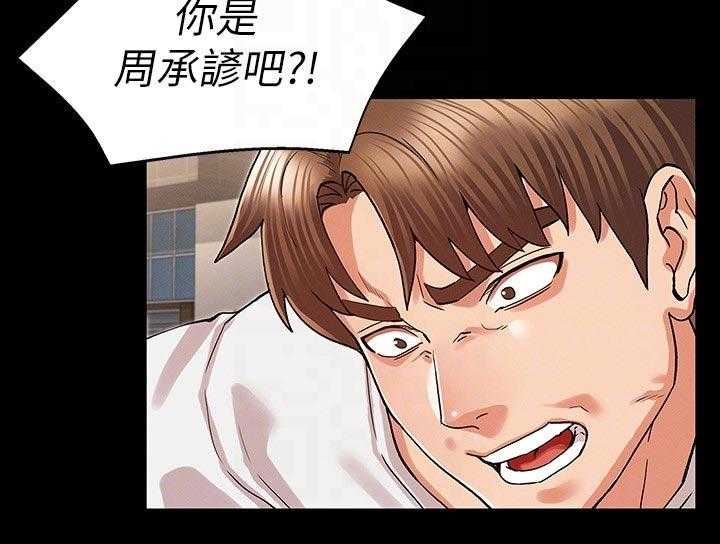 《老师的惩罚》第30话 30_你这小子 第3页