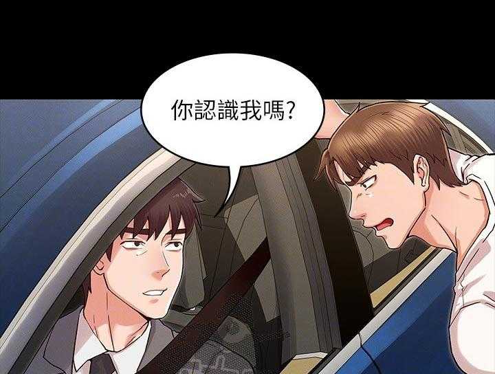 《老师的惩罚》第30话 30_你这小子 第4页