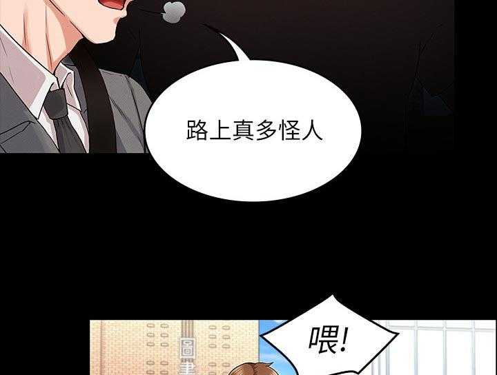 《老师的惩罚》第30话 30_你这小子 第8页