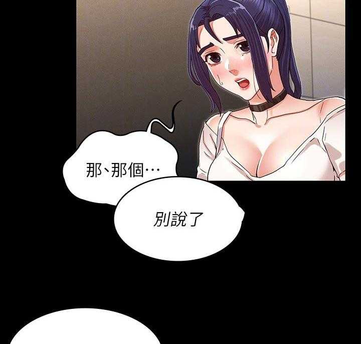 《老师的惩罚》第27话 27_认错 第10页
