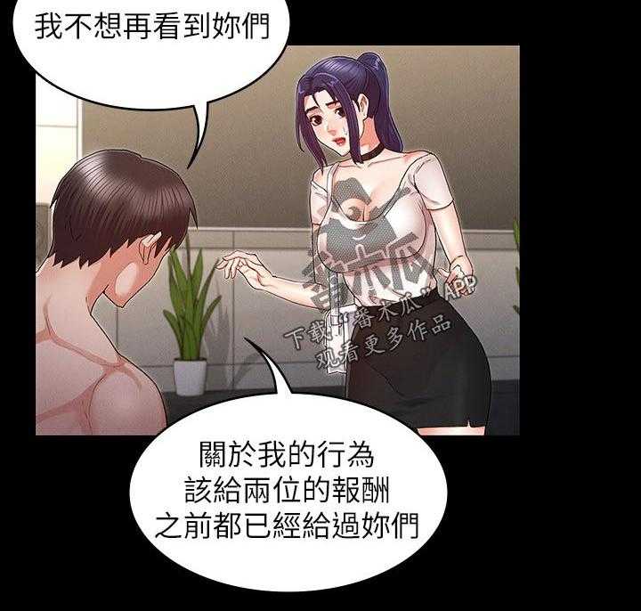 《老师的惩罚》第27话 27_认错 第11页