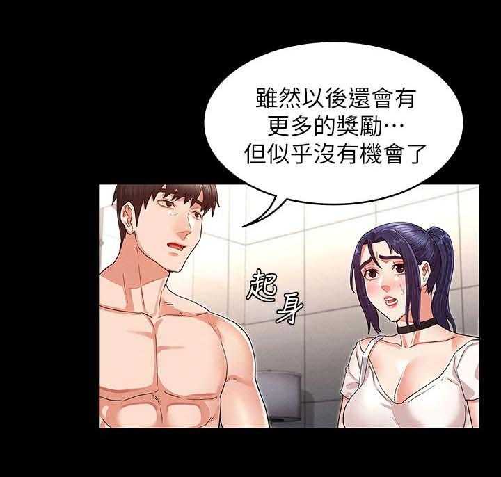 《老师的惩罚》第27话 27_认错 第12页