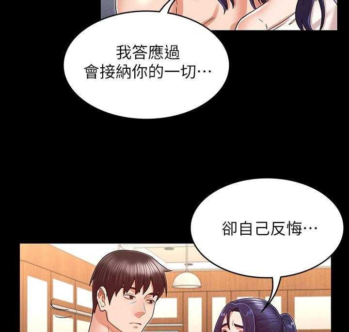《老师的惩罚》第27话 27_认错 第17页