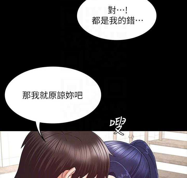 《老师的惩罚》第27话 27_认错 第21页