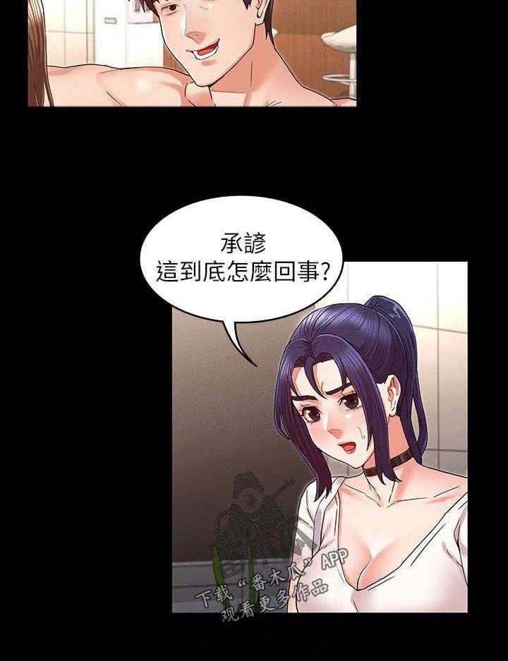 《老师的惩罚》第27话 27_认错 第2页