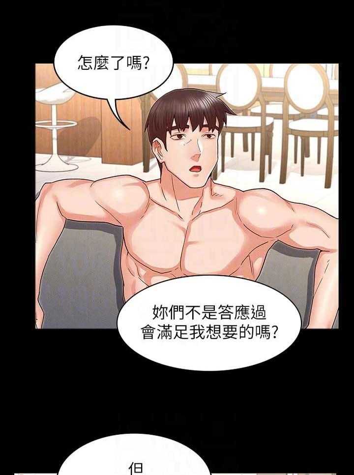 《老师的惩罚》第27话 27_认错 第3页