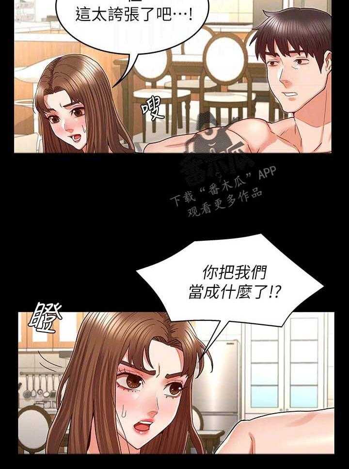 《老师的惩罚》第27话 27_认错 第4页