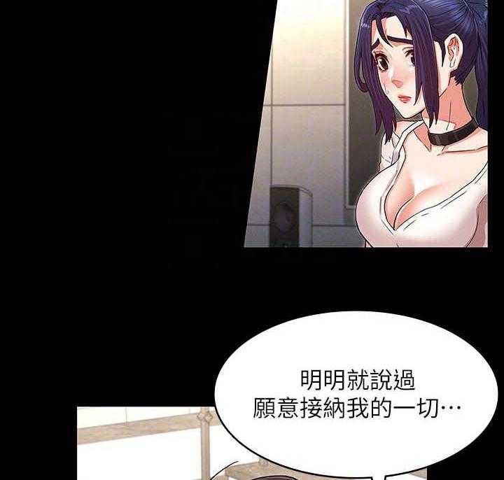 《老师的惩罚》第27话 27_认错 第8页