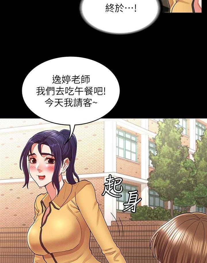 《老师的惩罚》第26话 26_你怎么会来 第10页