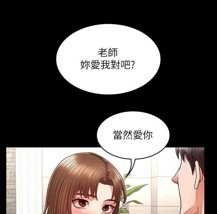 《老师的惩罚》第26话 26_你怎么会来 第12页