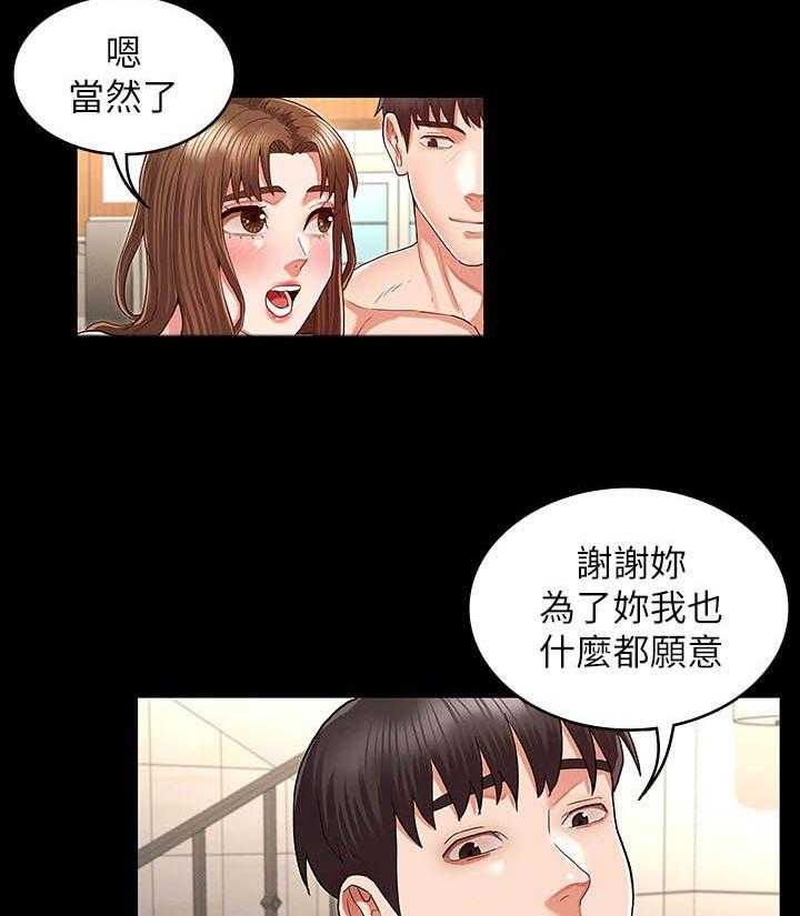 《老师的惩罚》第26话 26_你怎么会来 第15页