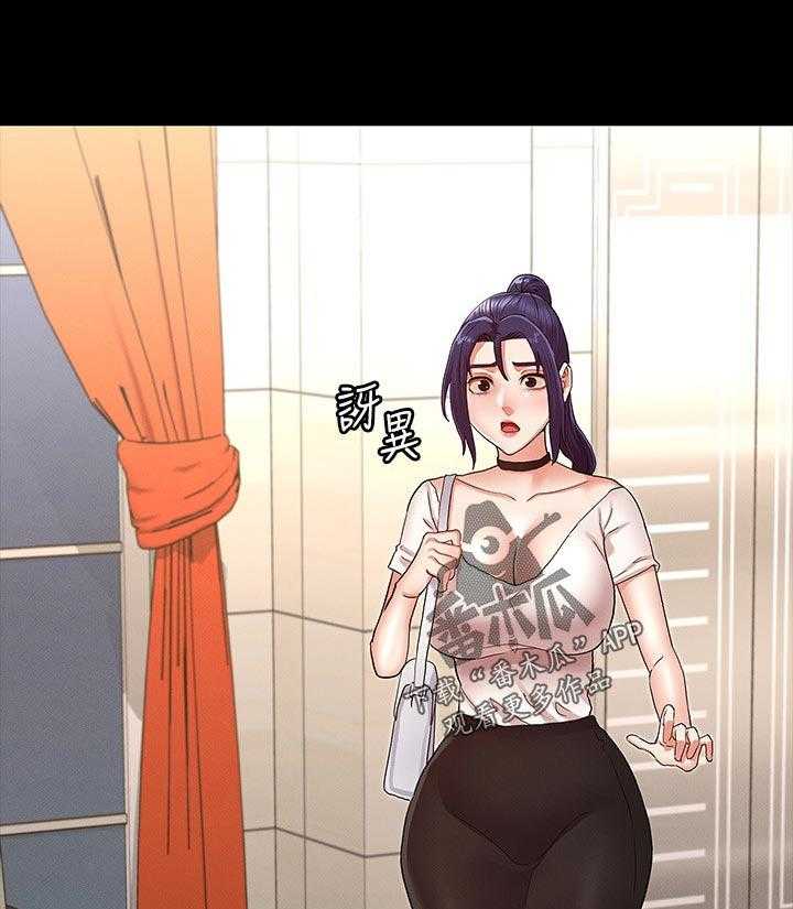 《老师的惩罚》第26话 26_你怎么会来 第20页