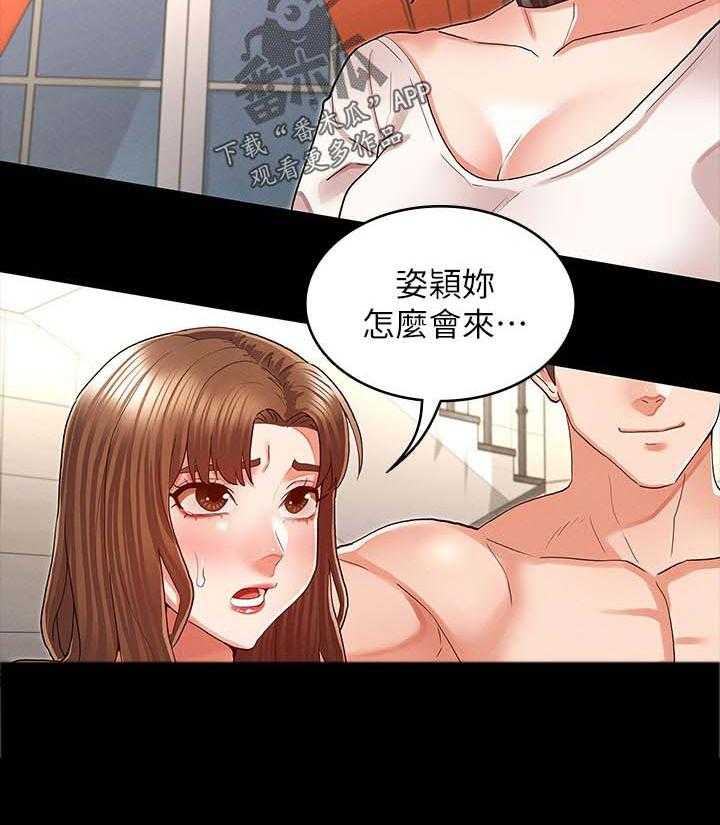 《老师的惩罚》第26话 26_你怎么会来 第23页