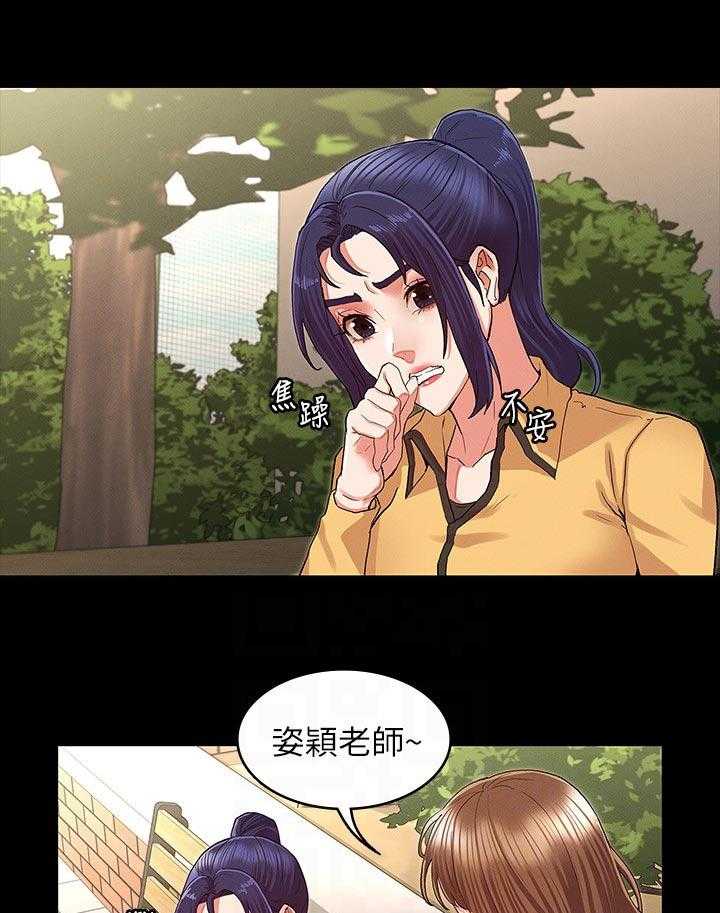 《老师的惩罚》第26话 26_你怎么会来 第4页