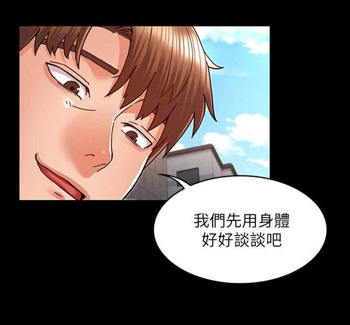 《老师的惩罚》第23话 23_通风报信 第15页