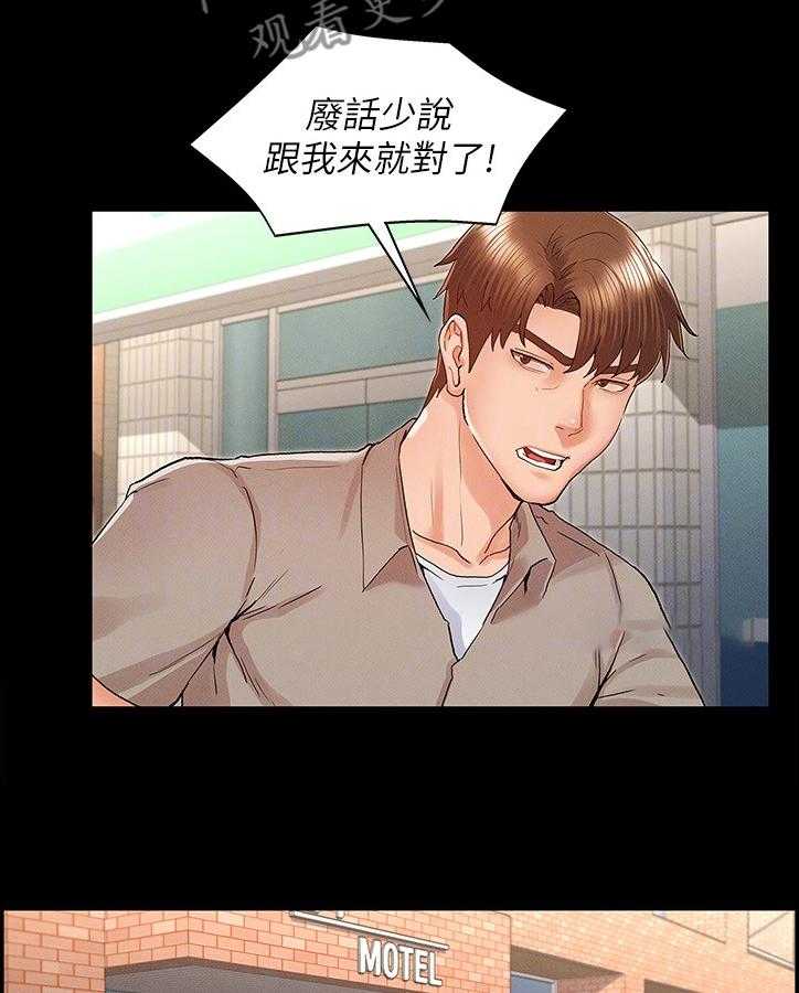 《老师的惩罚》第23话 23_通风报信 第19页