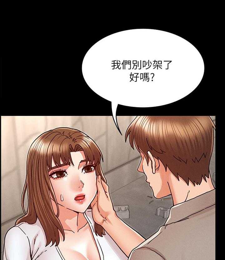 《老师的惩罚》第23话 23_通风报信 第1页