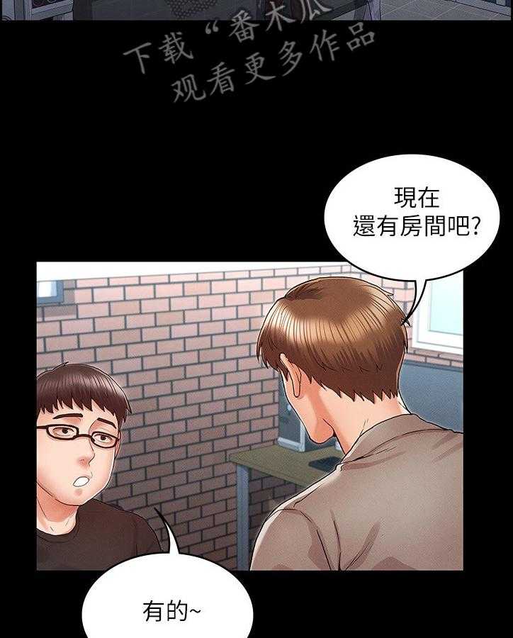 《老师的惩罚》第23话 23_通风报信 第21页