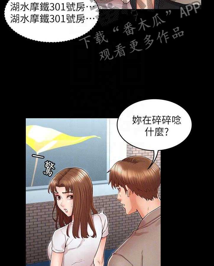《老师的惩罚》第23话 23_通风报信 第23页