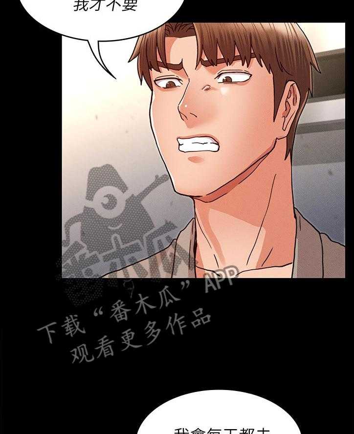 《老师的惩罚》第23话 23_通风报信 第5页