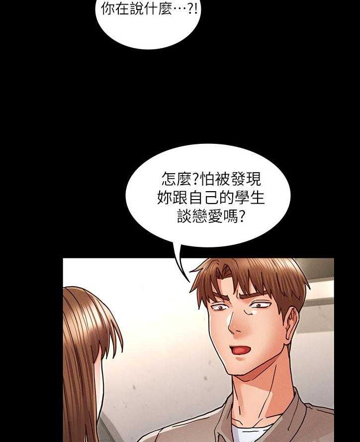 《老师的惩罚》第23话 23_通风报信 第8页