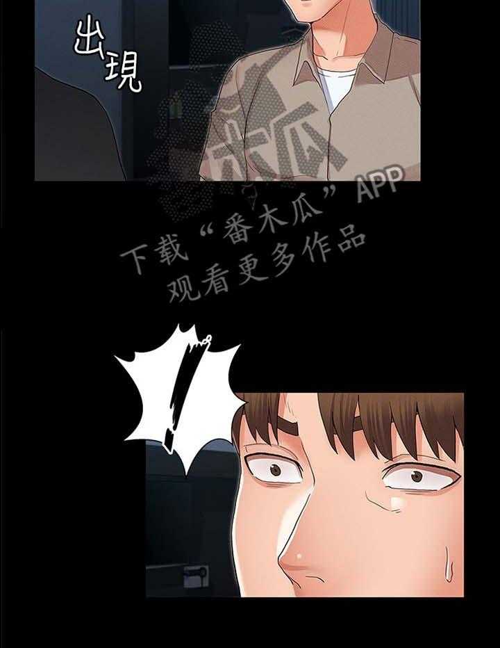 《老师的惩罚》第24话 24_带走 第13页
