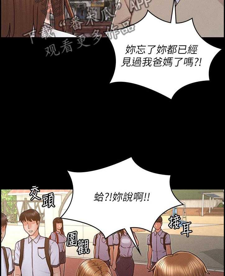 《老师的惩罚》第22话 22_死缠烂打 第10页