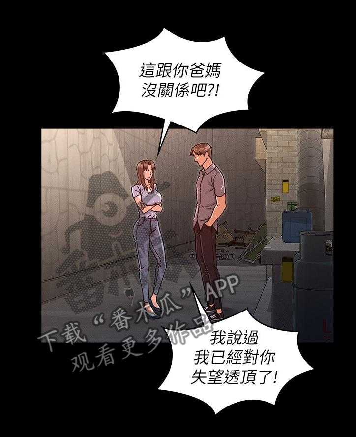 《老师的惩罚》第22话 22_死缠烂打 第14页