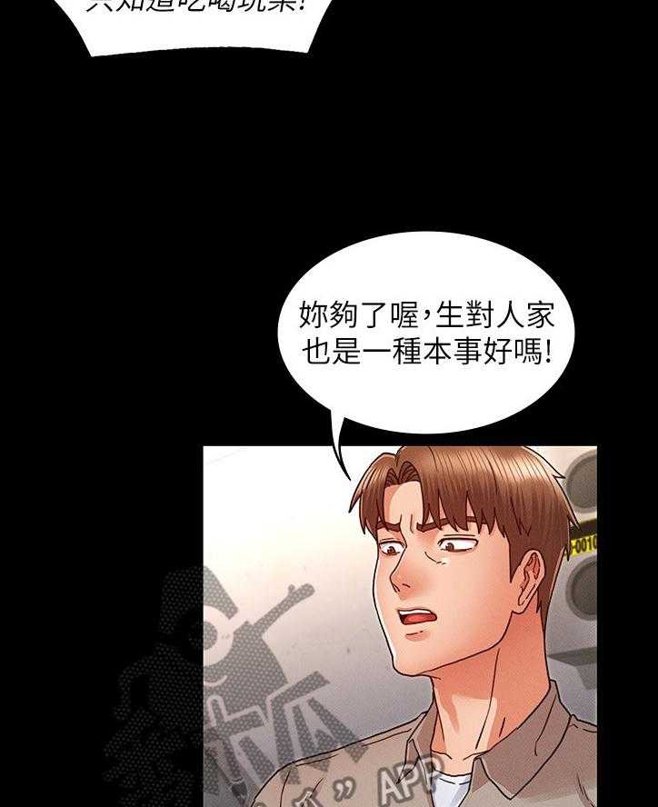 《老师的惩罚》第22话 22_死缠烂打 第16页