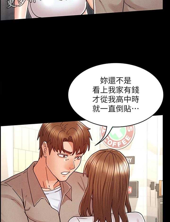 《老师的惩罚》第22话 22_死缠烂打 第18页