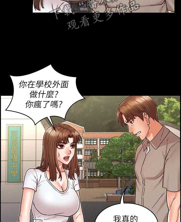 《老师的惩罚》第22话 22_死缠烂打 第8页