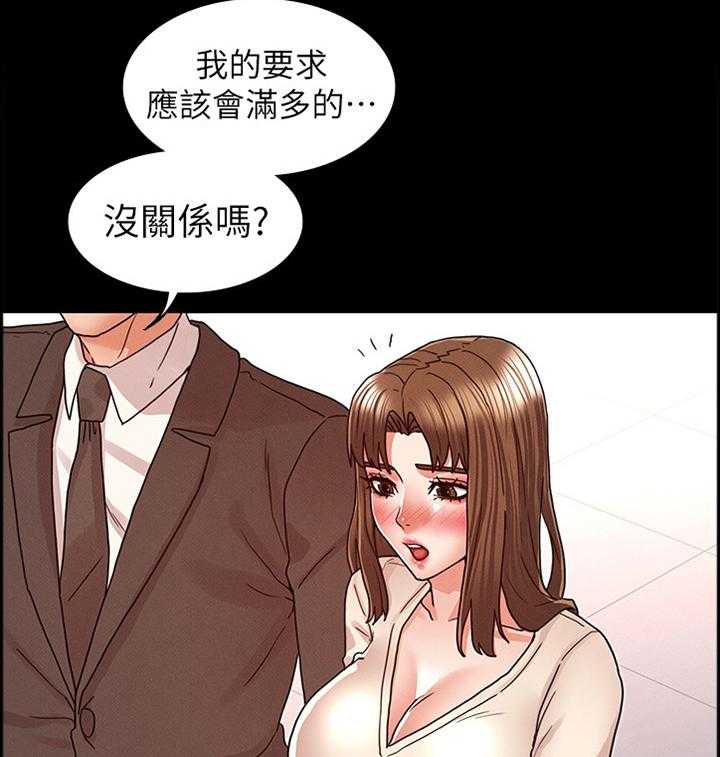《老师的惩罚》第21话 21_帮助放松 第2页