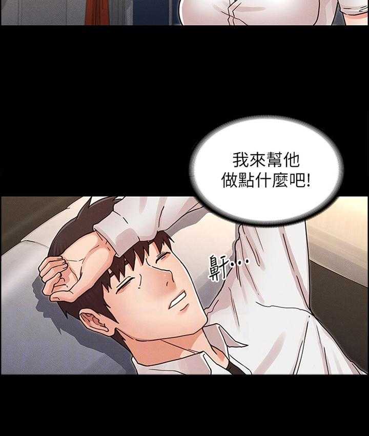 《老师的惩罚》第21话 21_帮助放松 第31页