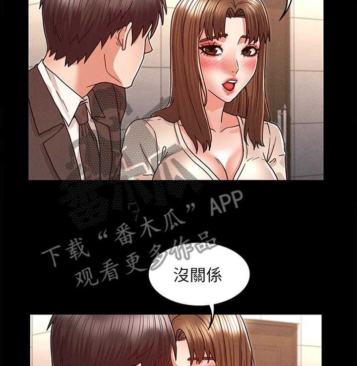 《老师的惩罚》第21话 21_帮助放松 第4页