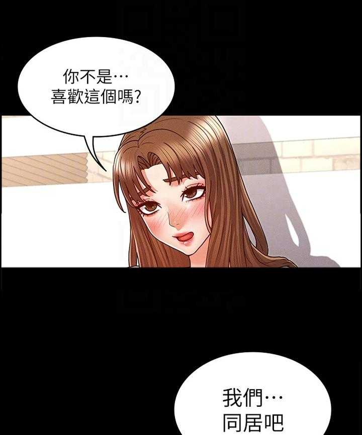 《老师的惩罚》第20话 20_招待 第13页