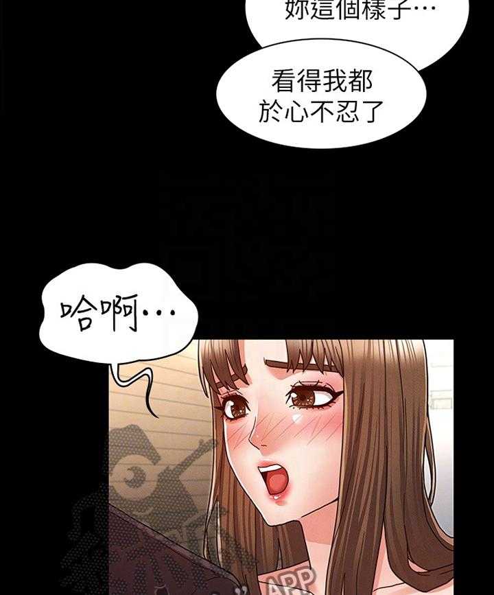 《老师的惩罚》第20话 20_招待 第16页