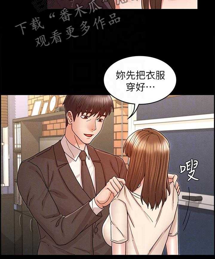 《老师的惩罚》第20话 20_招待 第17页