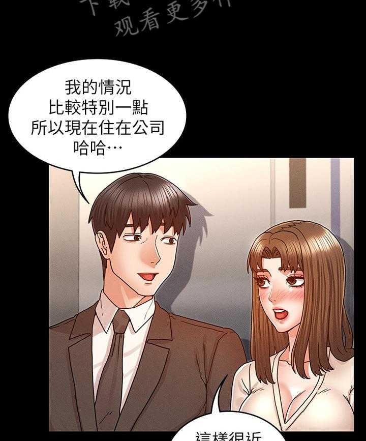 《老师的惩罚》第20话 20_招待 第24页