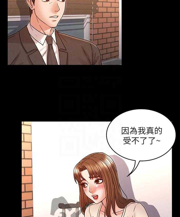《老师的惩罚》第20话 20_招待 第2页