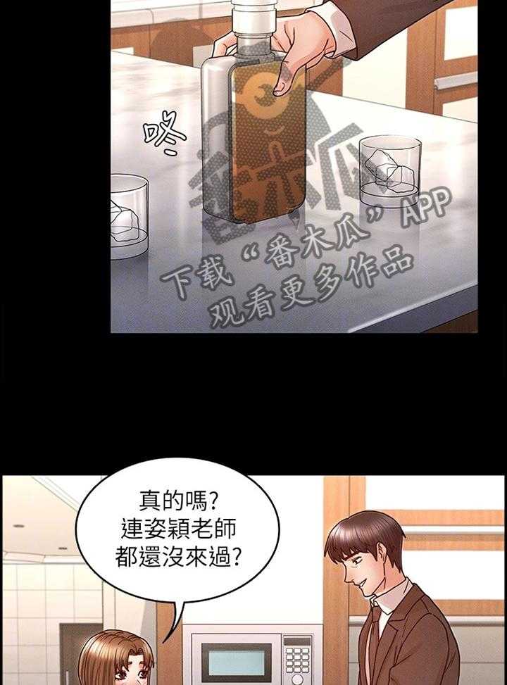 《老师的惩罚》第20话 20_招待 第30页