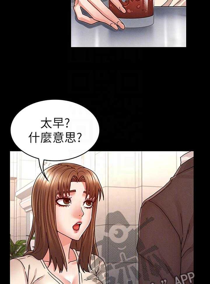 《老师的惩罚》第20话 20_招待 第33页