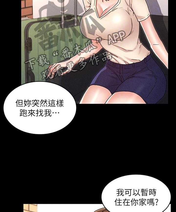 《老师的惩罚》第20话 20_招待 第3页