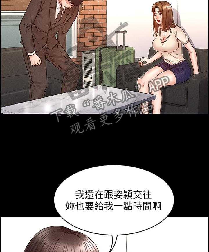 《老师的惩罚》第20话 20_招待 第5页