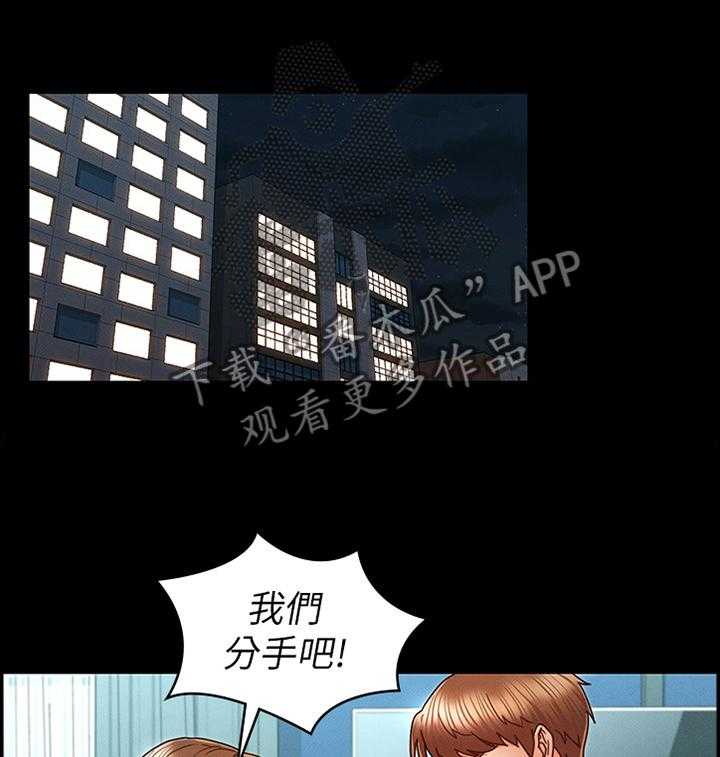 《老师的惩罚》第19话 19_分手 第17页