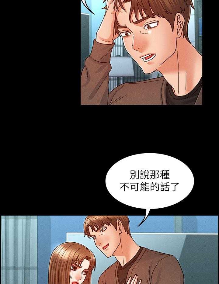 《老师的惩罚》第19话 19_分手 第20页