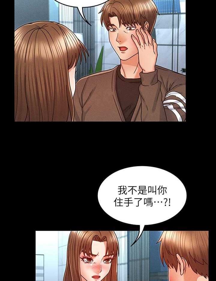 《老师的惩罚》第19话 19_分手 第24页