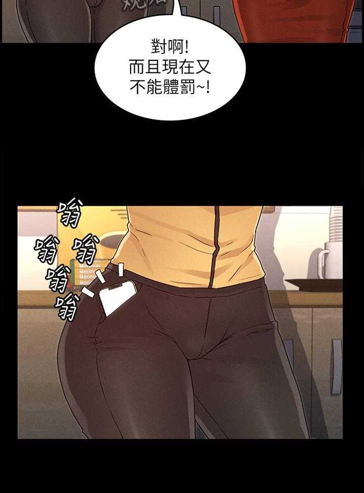 《老师的惩罚》第19话 19_分手 第3页