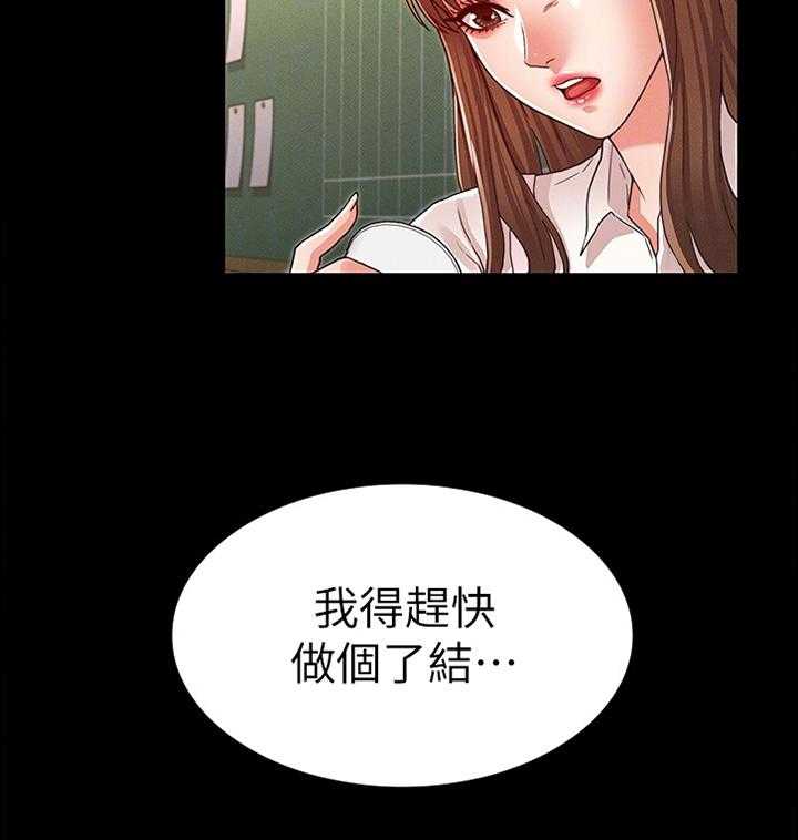 《老师的惩罚》第19话 19_分手 第7页