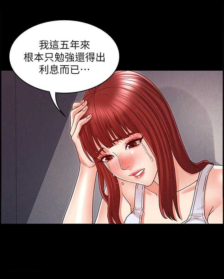 《老师的惩罚》第18话 18_无情的现实 第21页