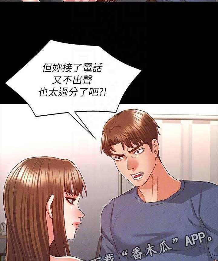 《老师的惩罚》第16话 16_争吵 第15页